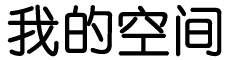 广平县娱乐网